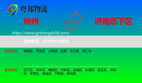 朔州到历下区物流专线