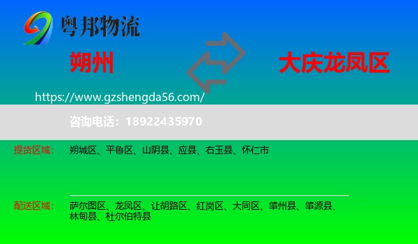 朔州到龙凤区物流专线