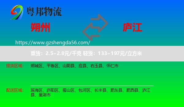 朔州到庐江县物流专线