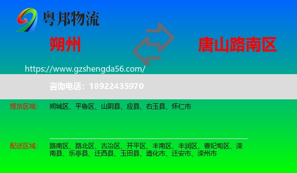 朔州到路南区物流专线