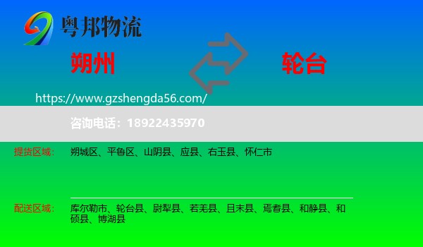 朔州到轮台县物流专线
