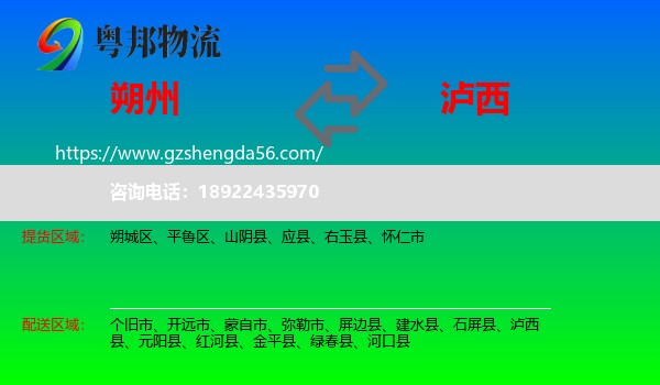 朔州到泸西县物流专线
