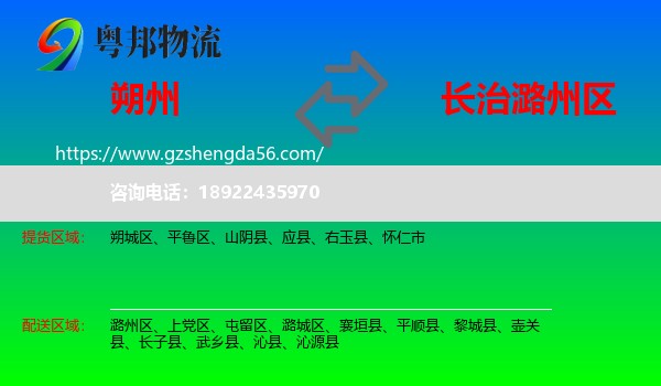 朔州到潞州区物流专线