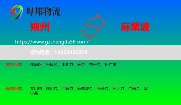 朔州到麻栗坡县物流专线