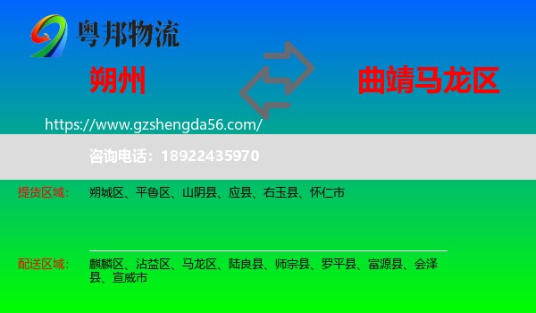 朔州到马龙区物流专线