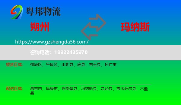 朔州到玛纳斯县物流专线