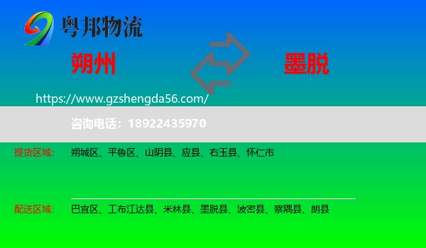 朔州到墨脱县物流专线