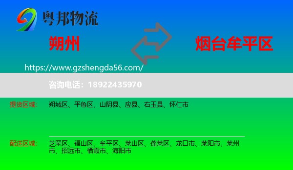 朔州到牟平区物流专线
