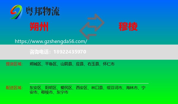 朔州到穆棱市物流专线