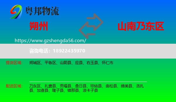 朔州到乃东区物流专线
