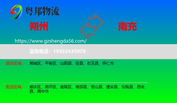 朔州到南充物流专线