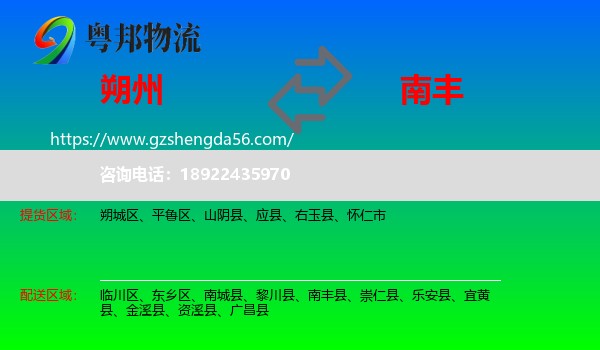 朔州到南丰县物流专线