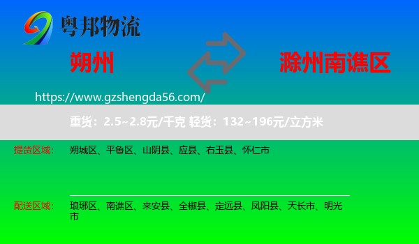 朔州到南谯区物流专线