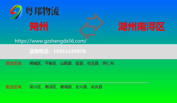 朔州到南浔区物流专线