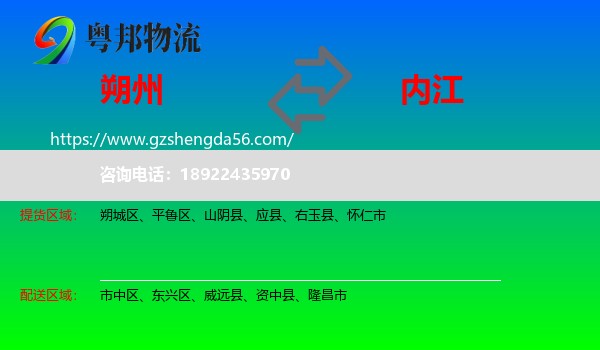 朔州到内江物流专线