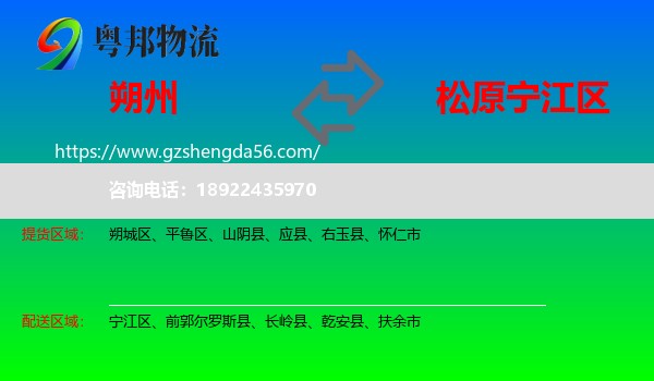 朔州到宁江区物流专线