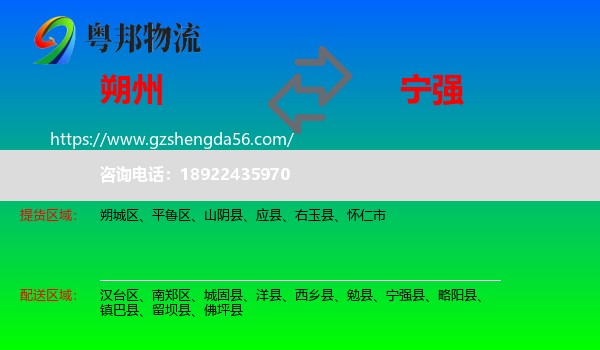 朔州到宁强县物流专线