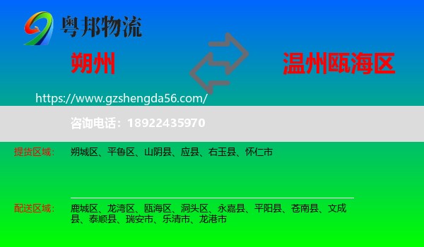 朔州到瓯海区物流专线