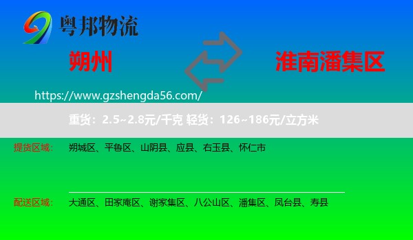 朔州到潘集区物流专线