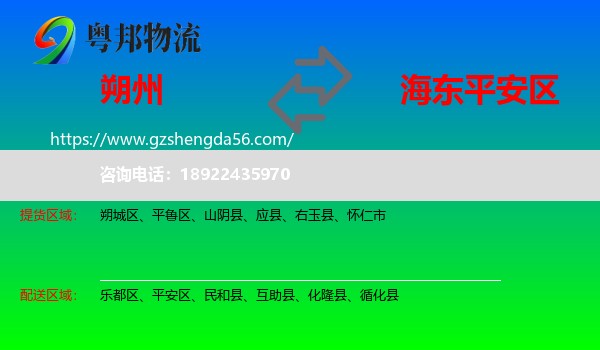 朔州到平安区物流专线