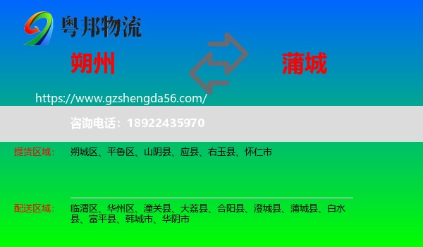 朔州到蒲城县物流专线
