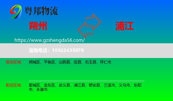 朔州到浦江县物流专线