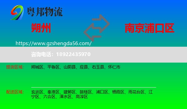 朔州到浦口区物流专线