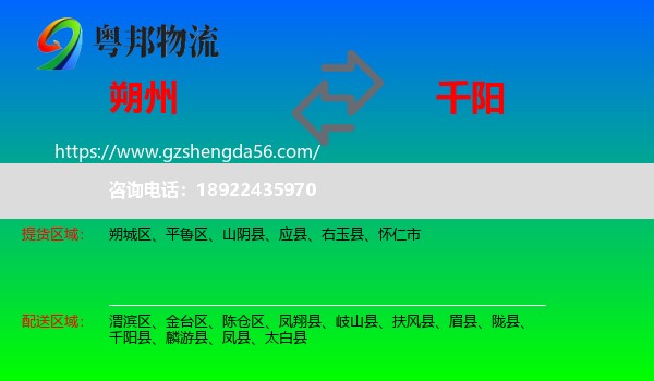 朔州到千阳县物流专线