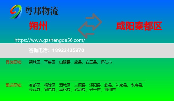 朔州到秦都区物流专线