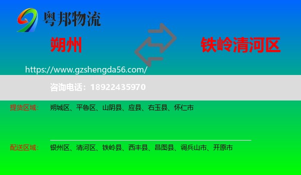 朔州到清河区物流专线