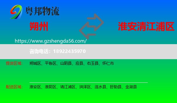 朔州到清江浦区物流专线