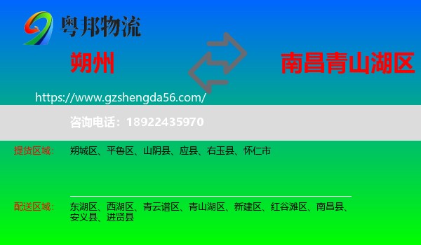 朔州到青山湖区物流专线