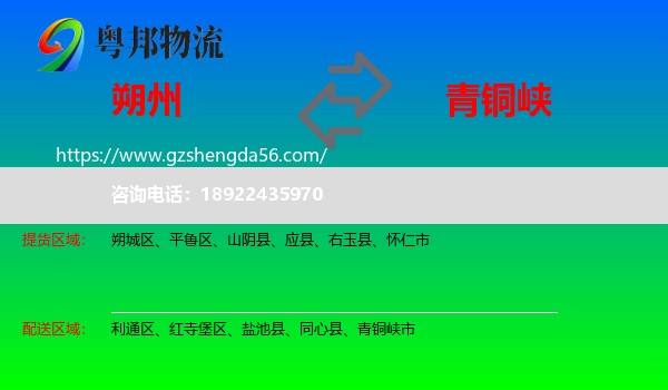 朔州到青铜峡市物流专线