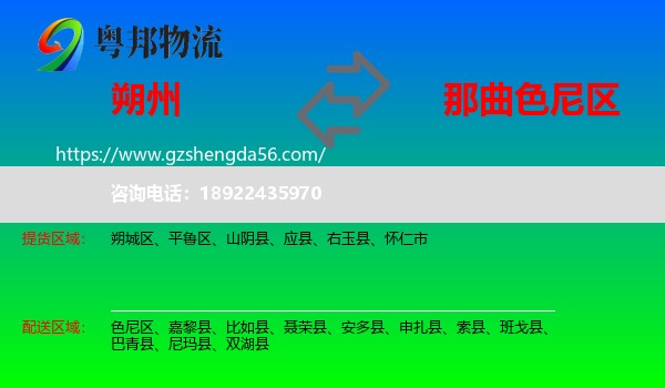 朔州到色尼区物流专线
