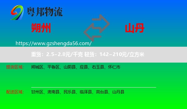 朔州到山丹县物流专线