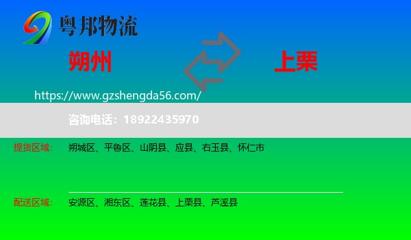 朔州到上栗县物流专线