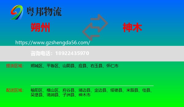 朔州到神木市物流专线