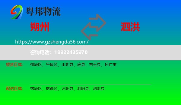 朔州到泗洪县物流专线