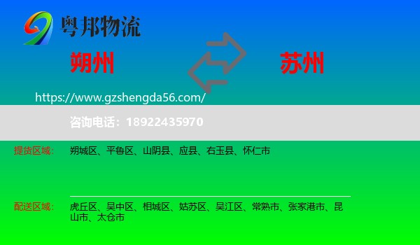 朔州到苏州物流专线