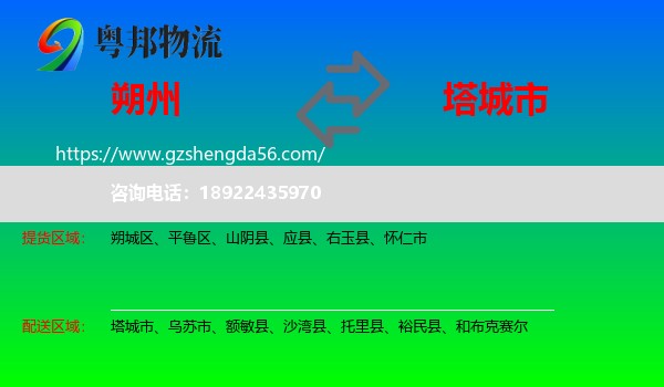 朔州到塔城市物流专线