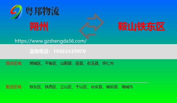 朔州到铁东区物流专线