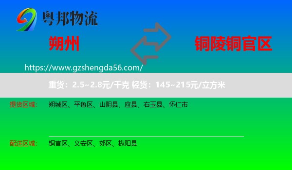 朔州到铜官区物流专线