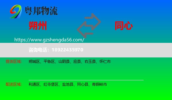 朔州到同心县物流专线