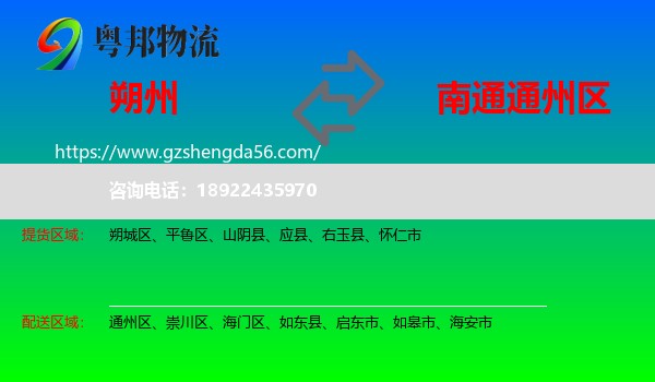 朔州到通州区物流专线