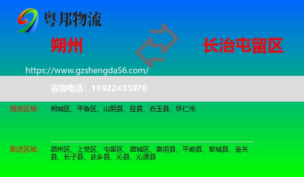 朔州到屯留区物流专线