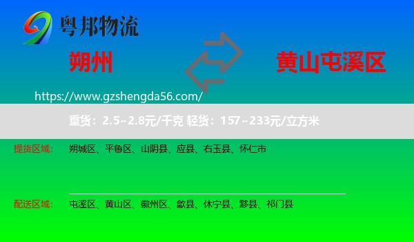 朔州到屯溪区物流专线