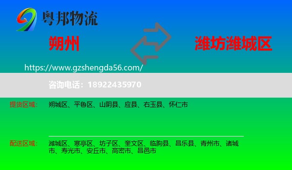 朔州到潍城区物流专线