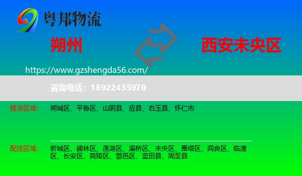 朔州到未央区物流专线