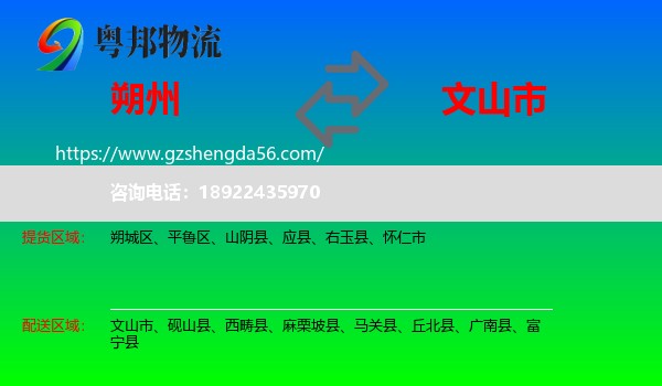 朔州到文山市物流专线
