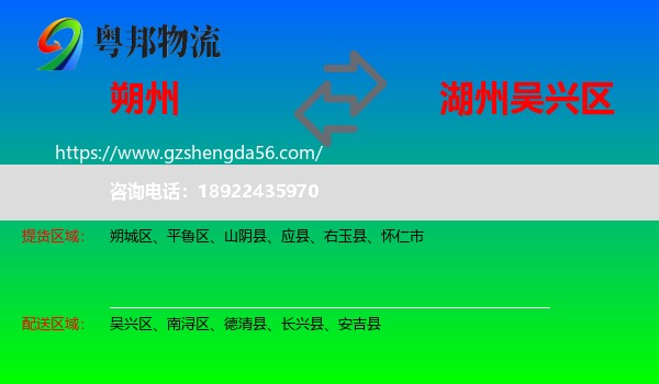 朔州到吴兴区物流专线